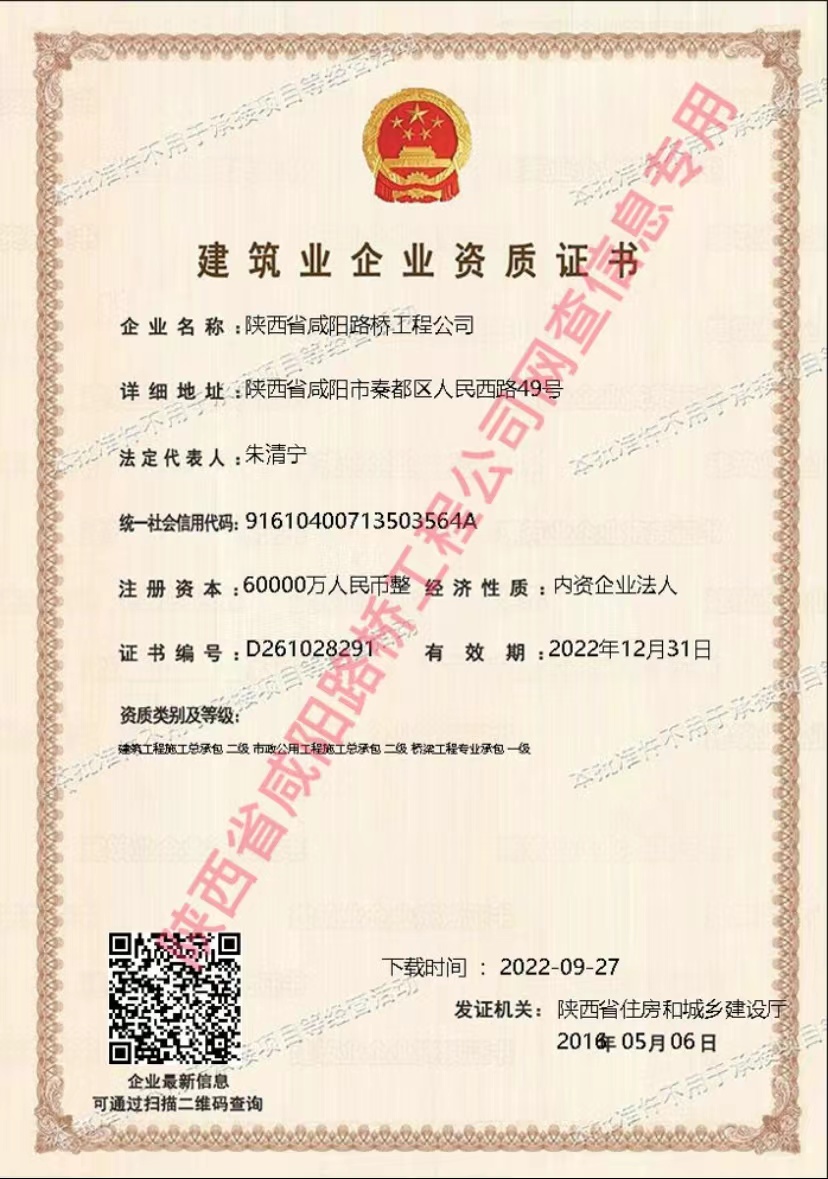 資質(zhì)證書—市政、橋梁