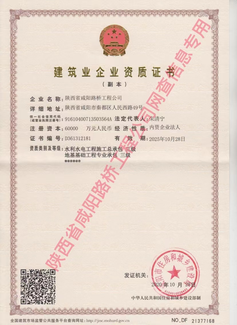 資質(zhì)證書—水利水電、地基基礎(chǔ)