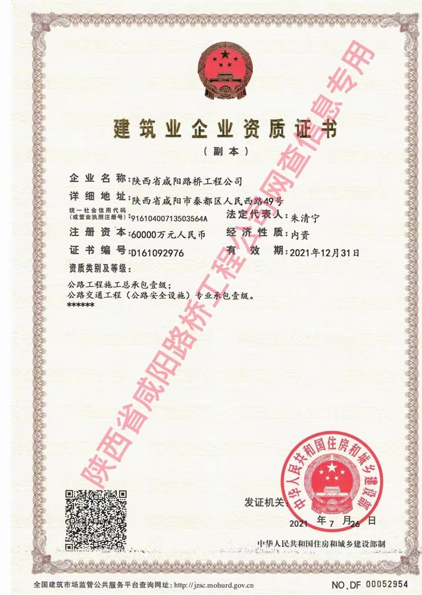 資質證書—公路、交安.jpg